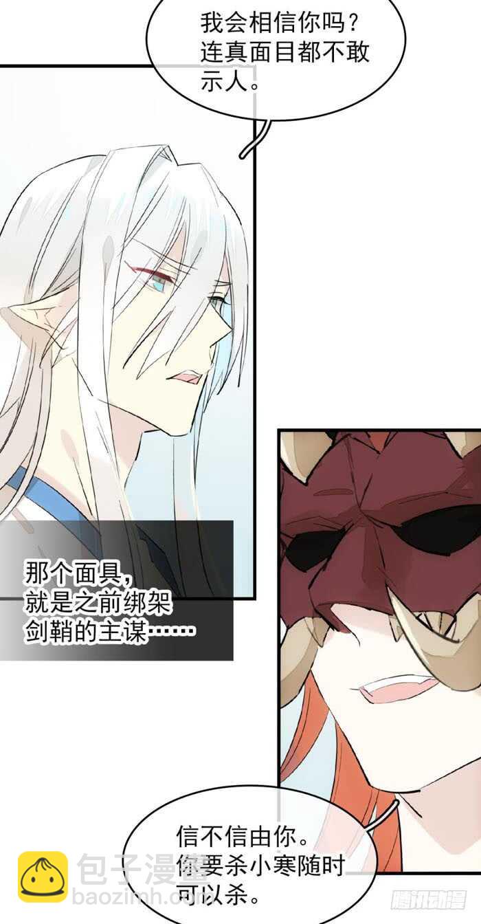 《师父又在撩我（燎刃）》100 魔君与魔将 第34页