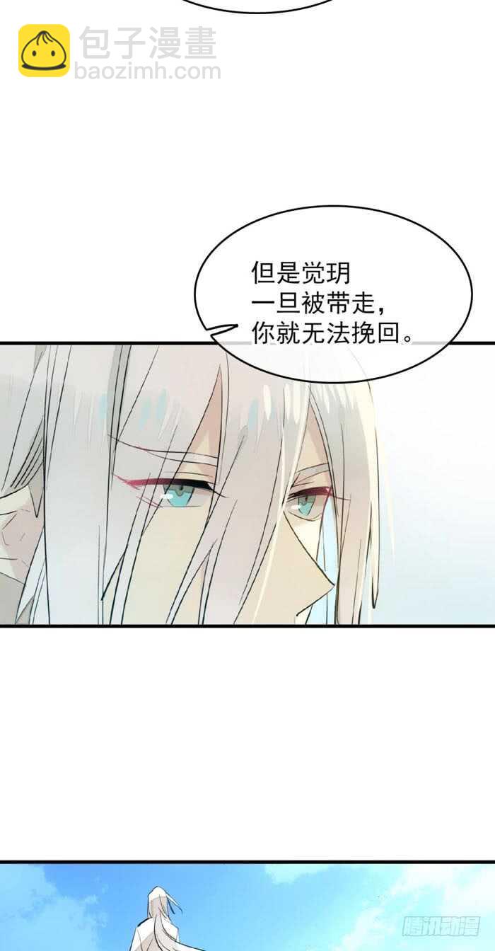《师父又在撩我（燎刃）》100 魔君与魔将 第35页
