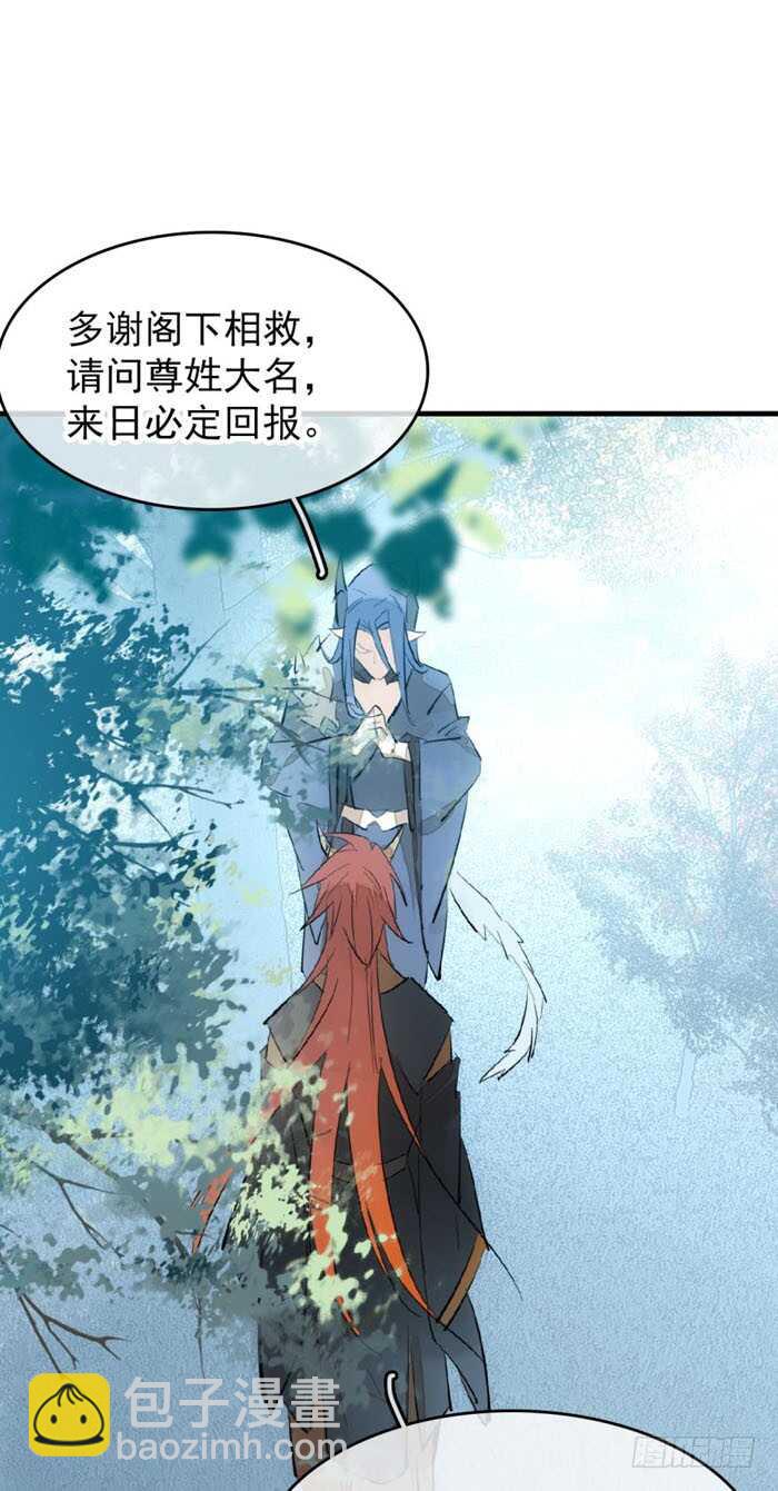 《师父又在撩我（燎刃）》100 魔君与魔将 第37页