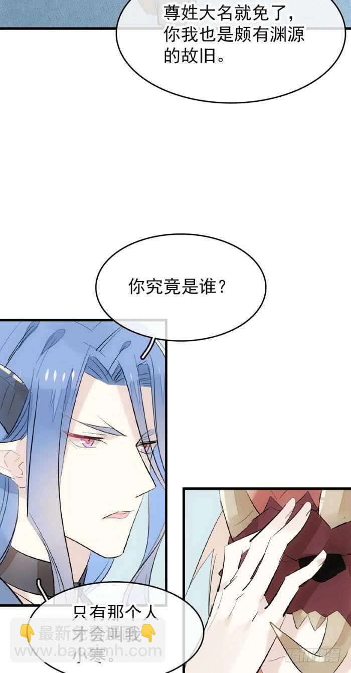 《师父又在撩我（燎刃）》100 魔君与魔将 第38页