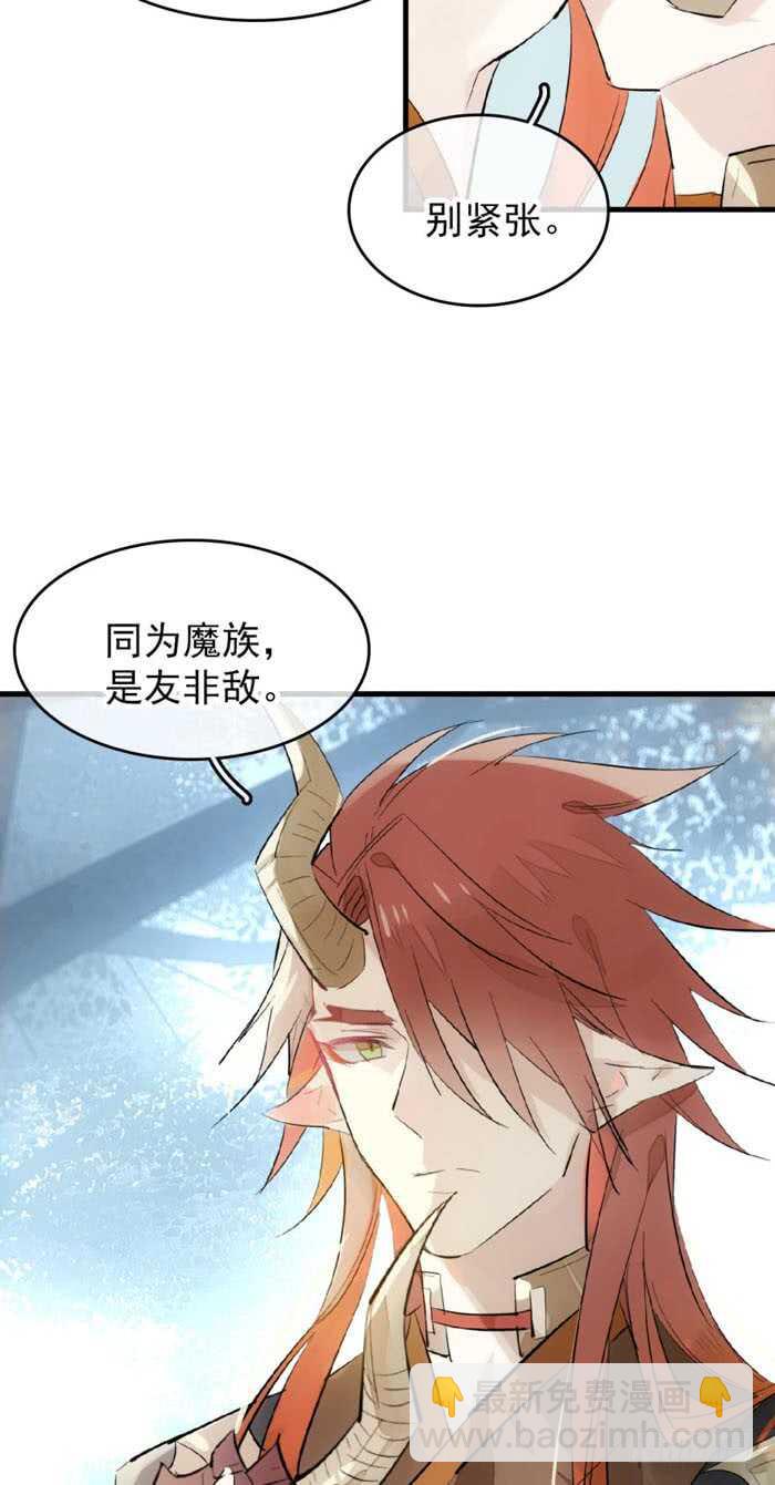 《师父又在撩我（燎刃）》100 魔君与魔将 第39页