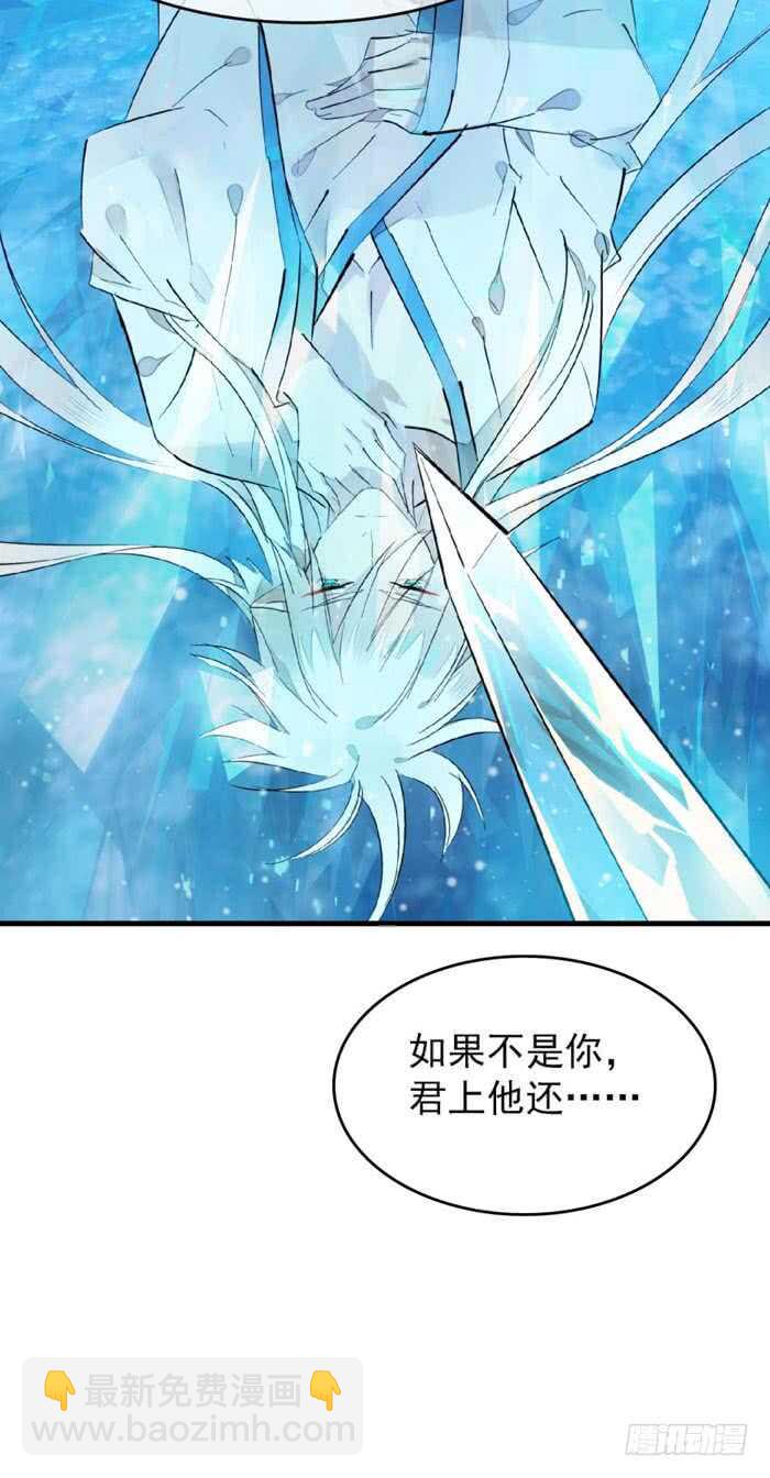 《师父又在撩我（燎刃）》100 魔君与魔将 第3页