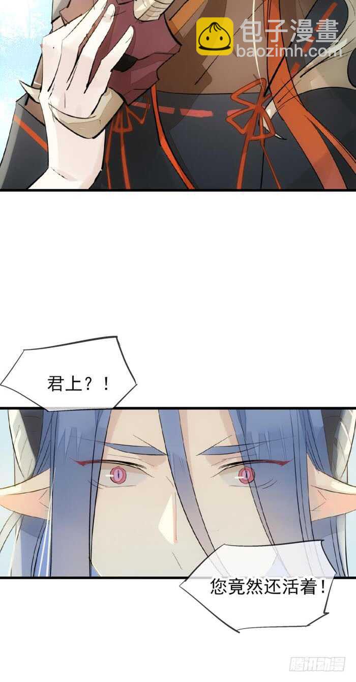 《师父又在撩我（燎刃）》100 魔君与魔将 第40页