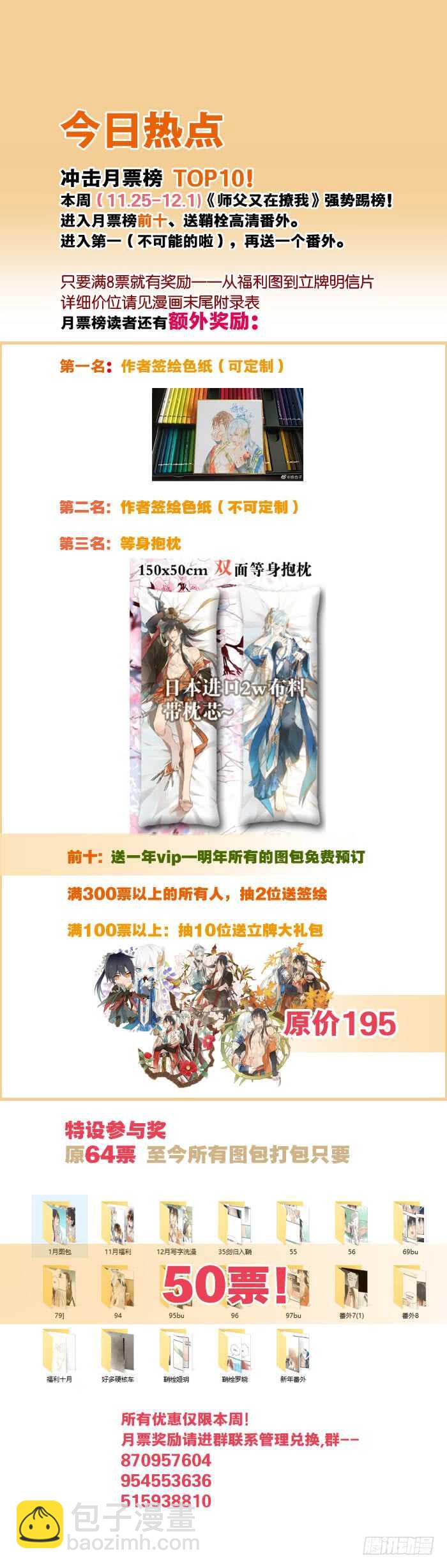 《师父又在撩我（燎刃）》100 魔君与魔将 第42页