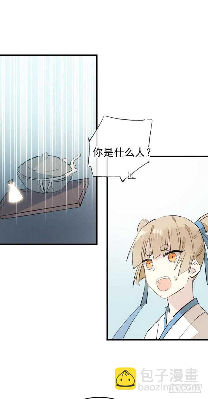 《师父又在撩我（燎刃）》100 魔君与魔将 第5页