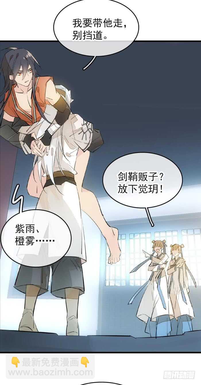 《师父又在撩我（燎刃）》100 魔君与魔将 第6页