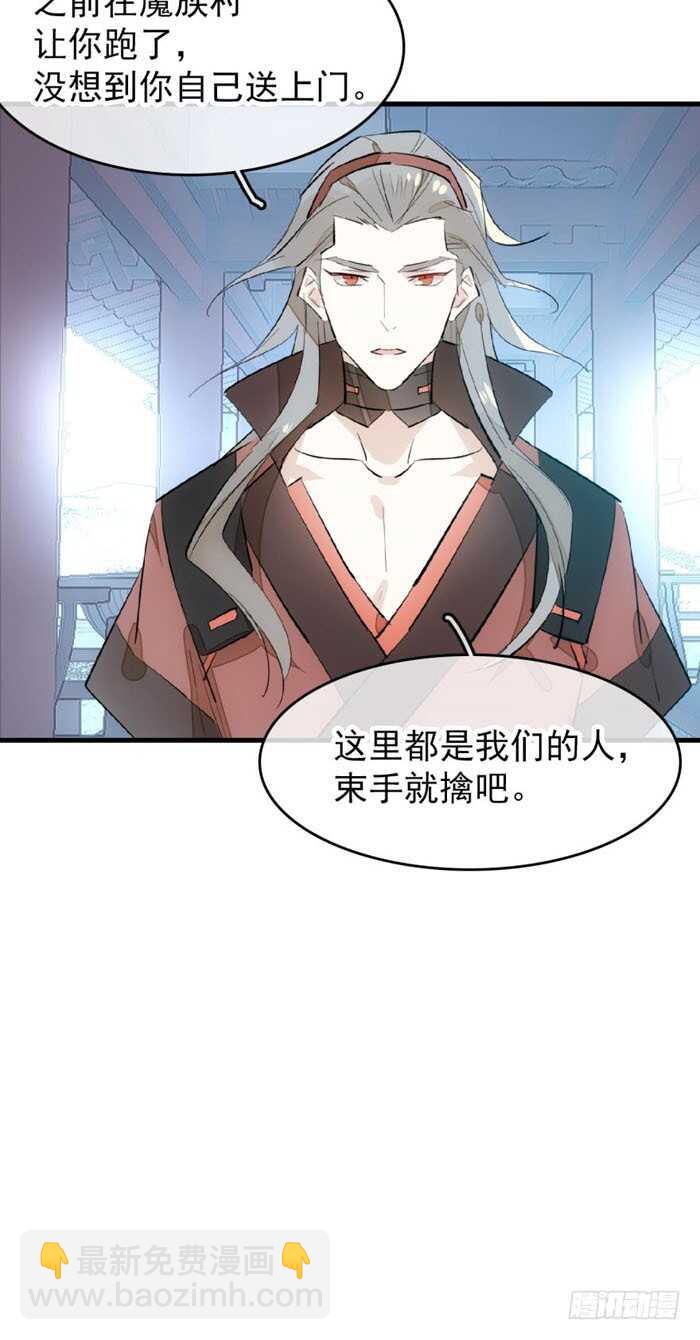 《师父又在撩我（燎刃）》100 魔君与魔将 第8页