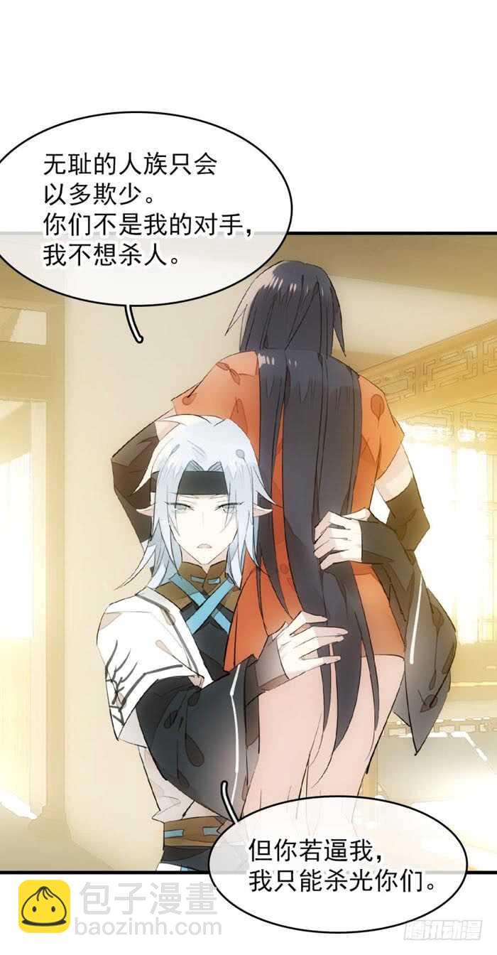 《师父又在撩我（燎刃）》100 魔君与魔将 第9页