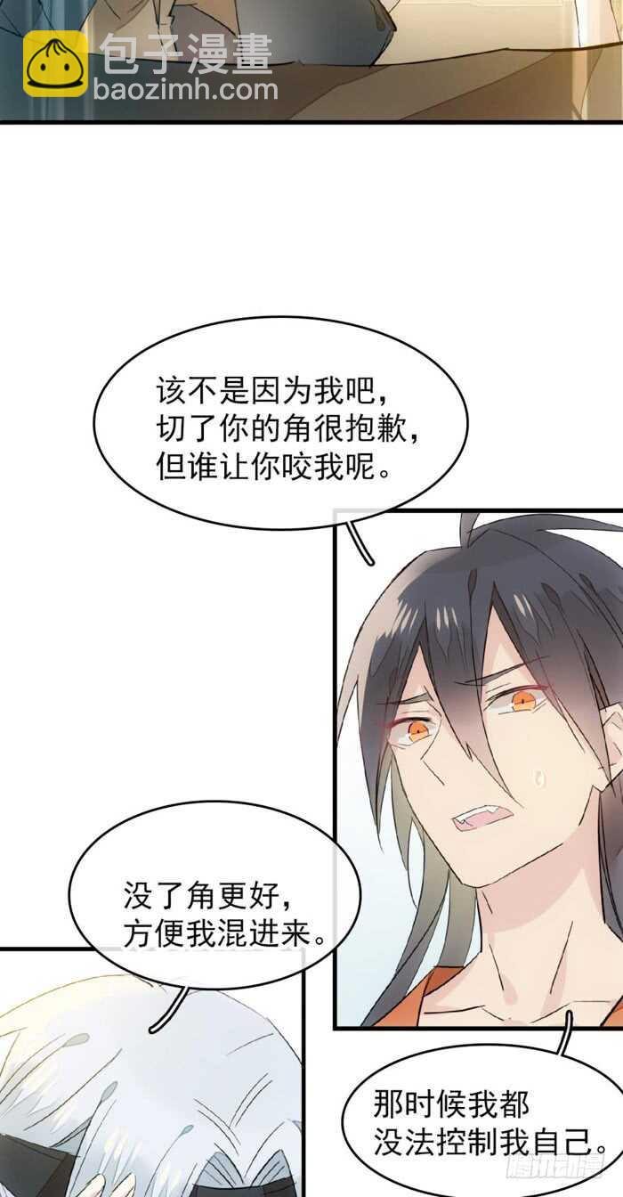 《师父又在撩我（燎刃）》99 绑架与刺杀 第10页