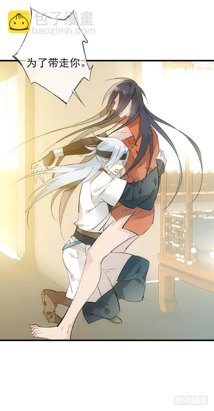 《师父又在撩我（燎刃）》99 绑架与刺杀 第12页