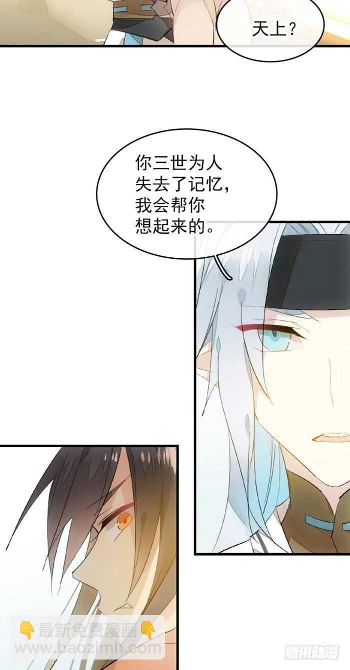 《师父又在撩我（燎刃）》99 绑架与刺杀 第15页