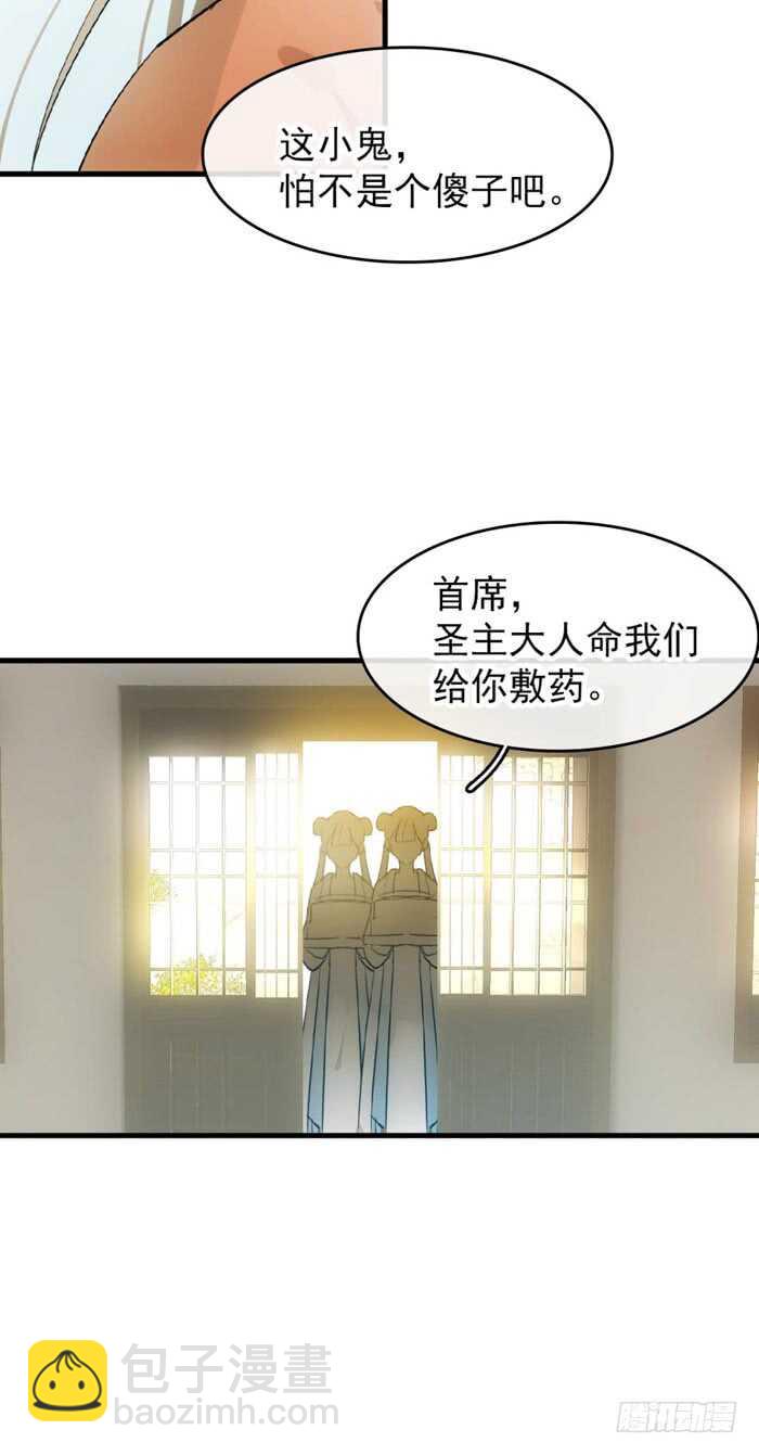 《师父又在撩我（燎刃）》99 绑架与刺杀 第16页