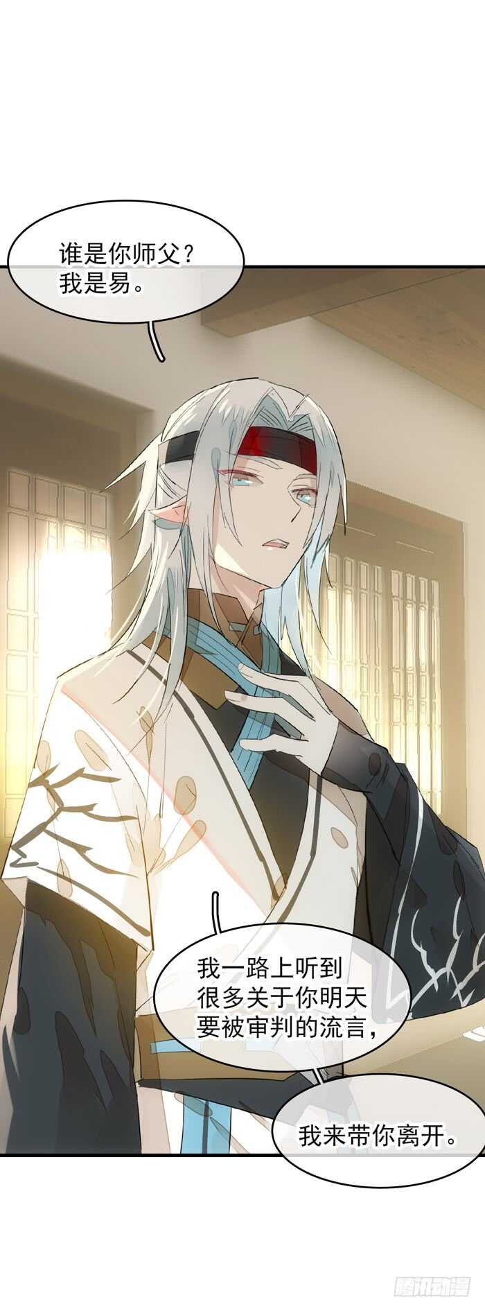 《师父又在撩我（燎刃）》99 绑架与刺杀 第1页