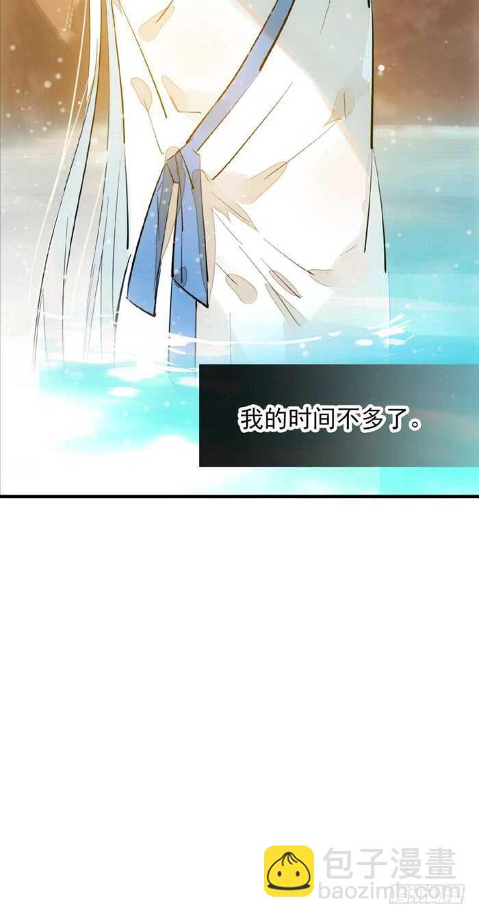 《师父又在撩我（燎刃）》99 绑架与刺杀 第20页