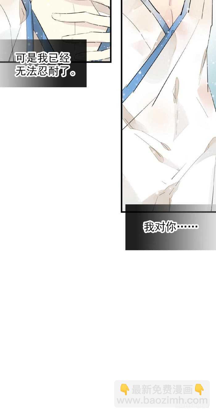 《师父又在撩我（燎刃）》99 绑架与刺杀 第24页