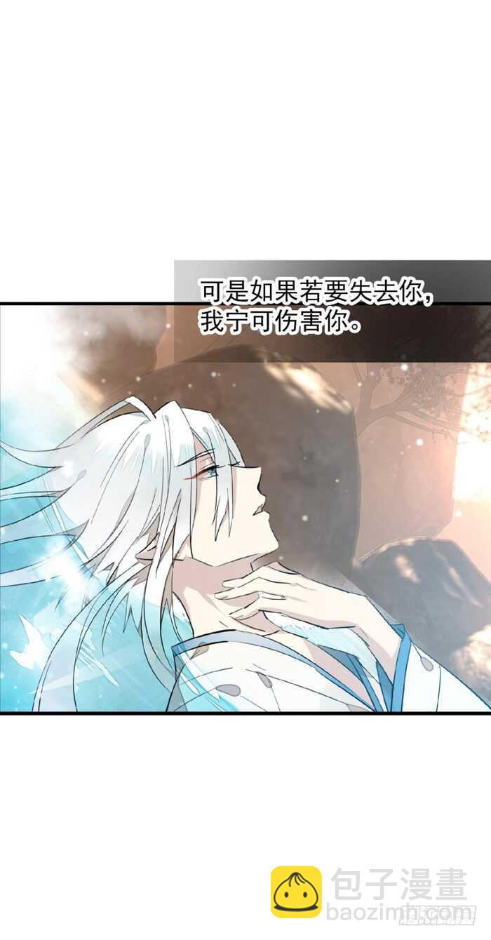 《师父又在撩我（燎刃）》99 绑架与刺杀 第29页