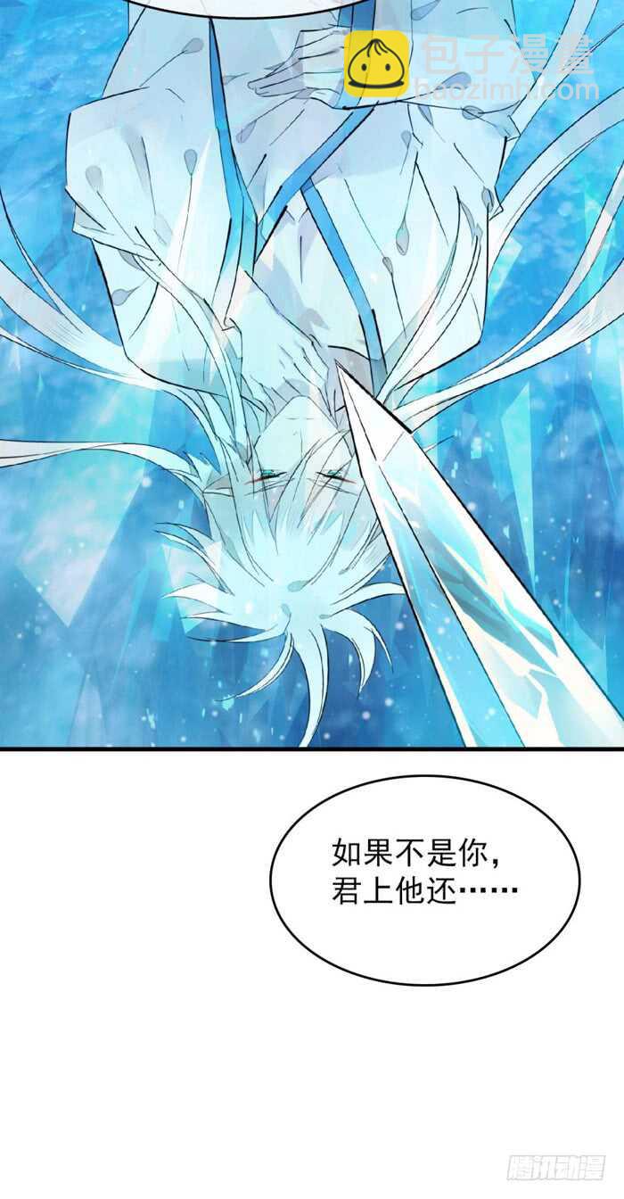 《师父又在撩我（燎刃）》99 绑架与刺杀 第36页