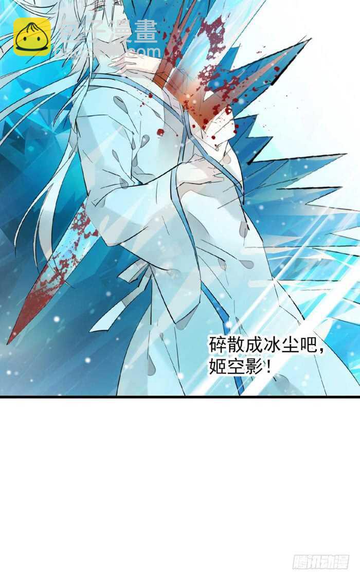 《师父又在撩我（燎刃）》99 绑架与刺杀 第38页