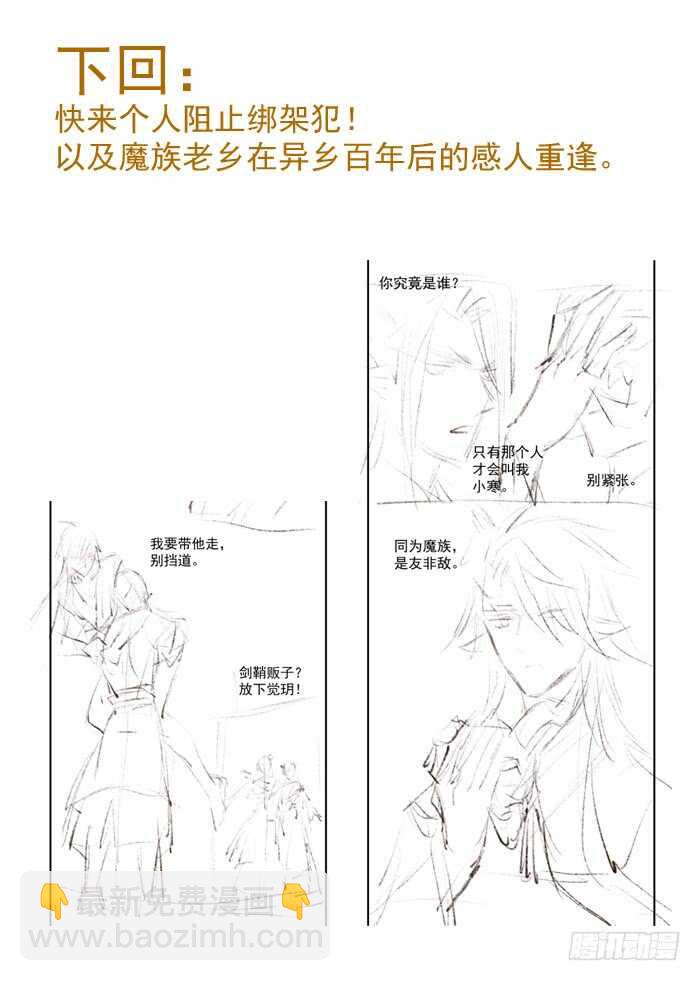 《师父又在撩我（燎刃）》99 绑架与刺杀 第40页