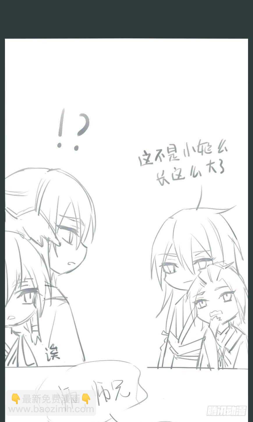 《师父又在撩我（燎刃）》99 绑架与刺杀 第41页