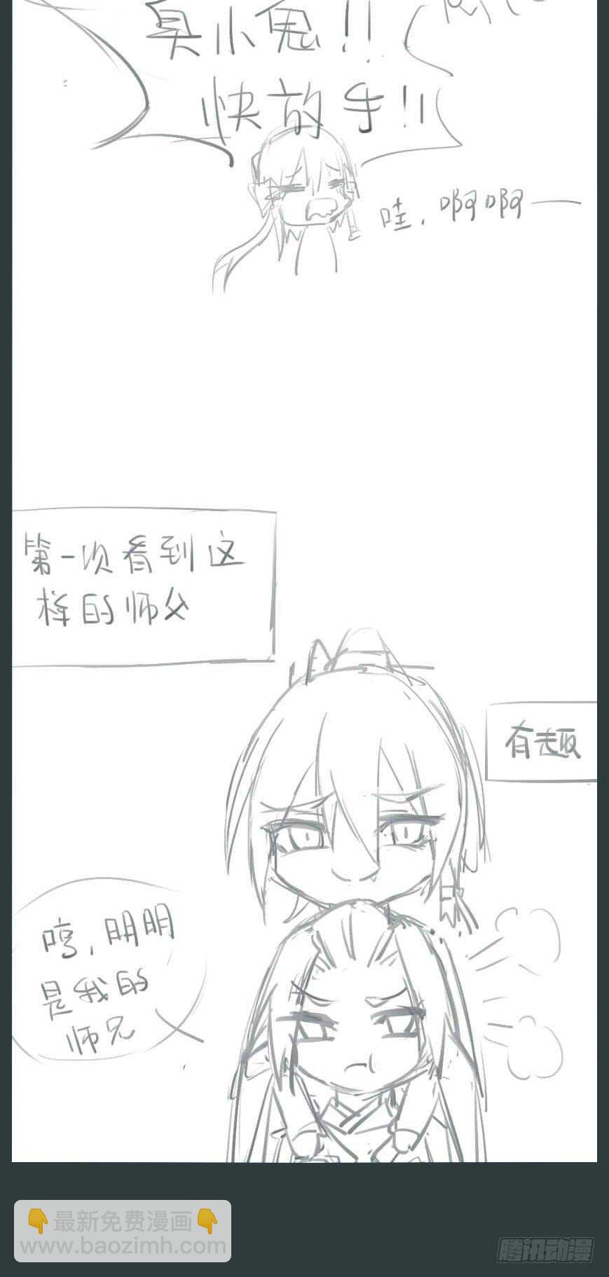 《师父又在撩我（燎刃）》99 绑架与刺杀 第46页