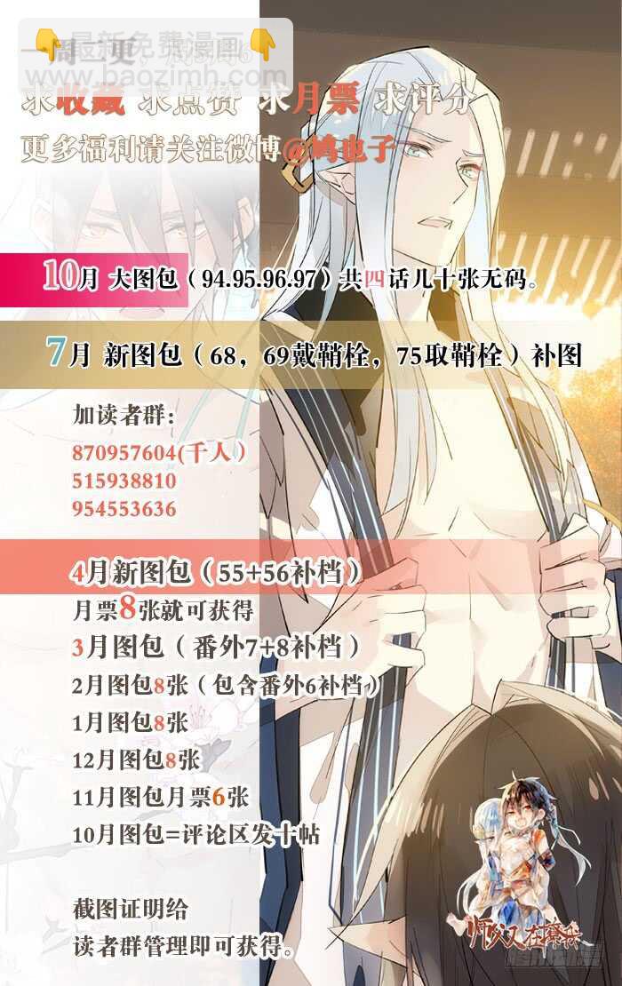 《师父又在撩我（燎刃）》99 绑架与刺杀 第47页