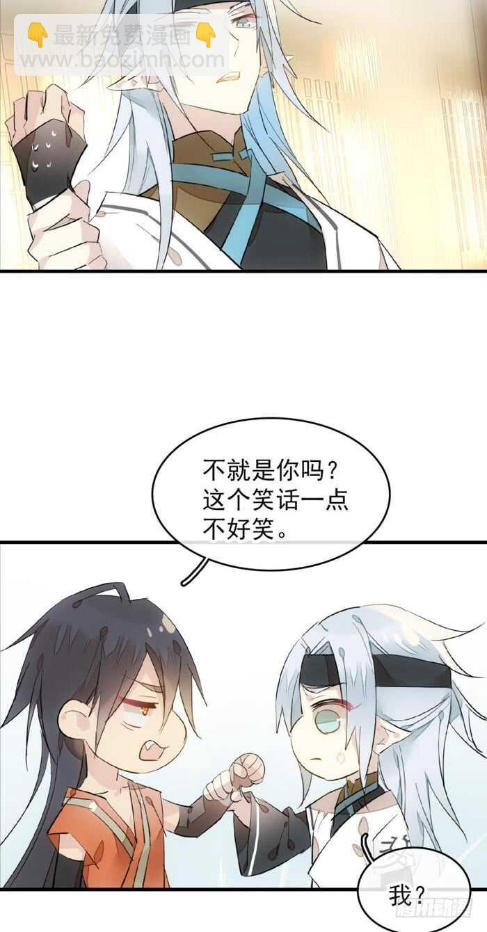《师父又在撩我（燎刃）》99 绑架与刺杀 第7页