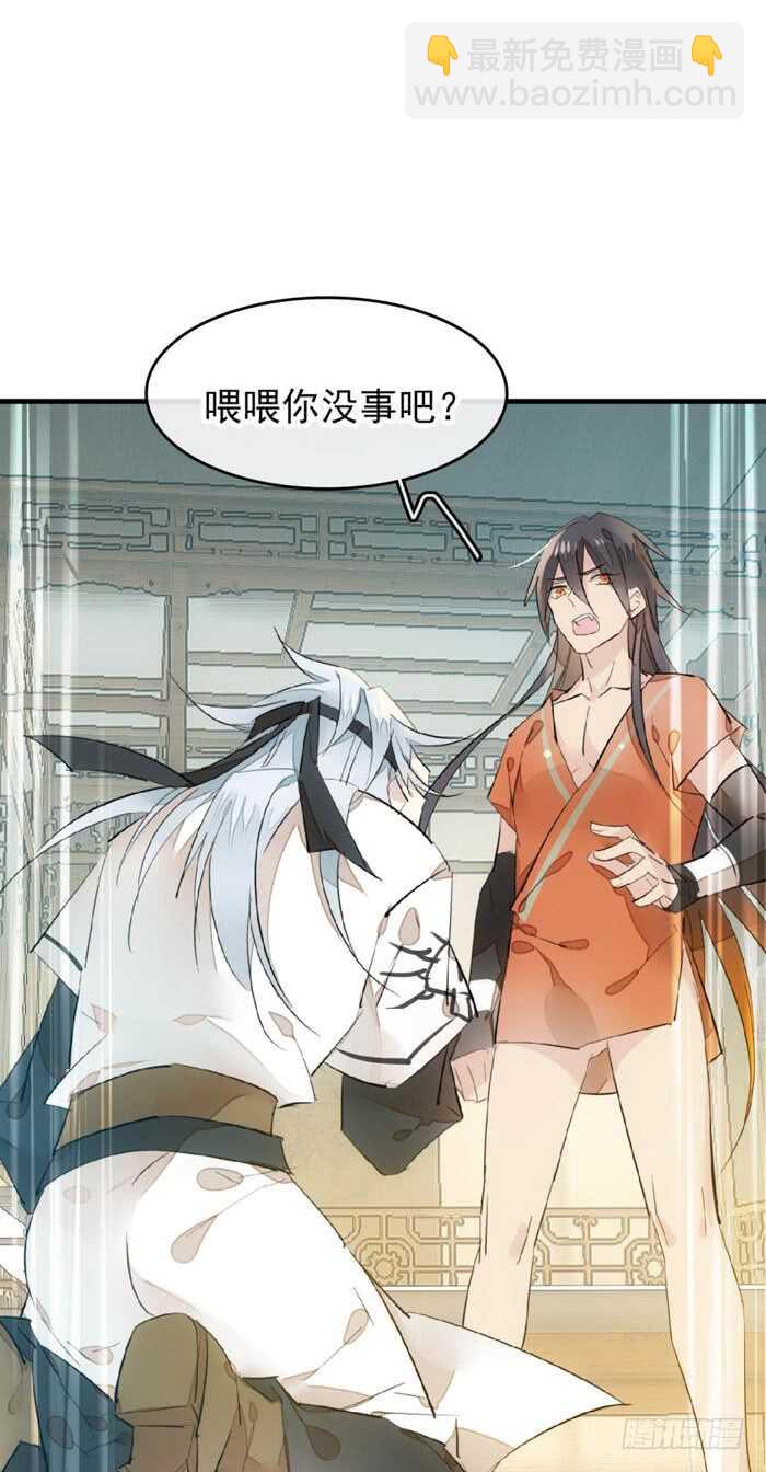 《师父又在撩我（燎刃）》99 绑架与刺杀 第9页