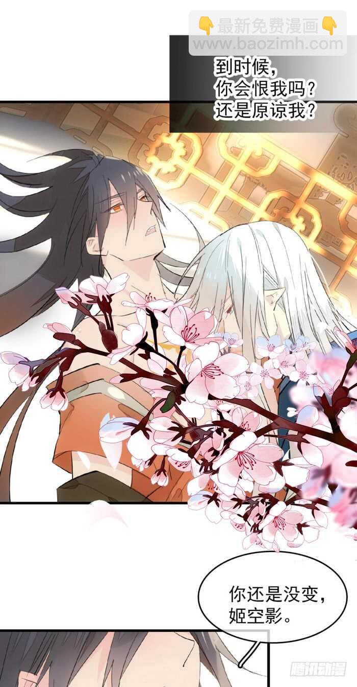 《师父又在撩我（燎刃）》98 跟师父抢男人 第10页