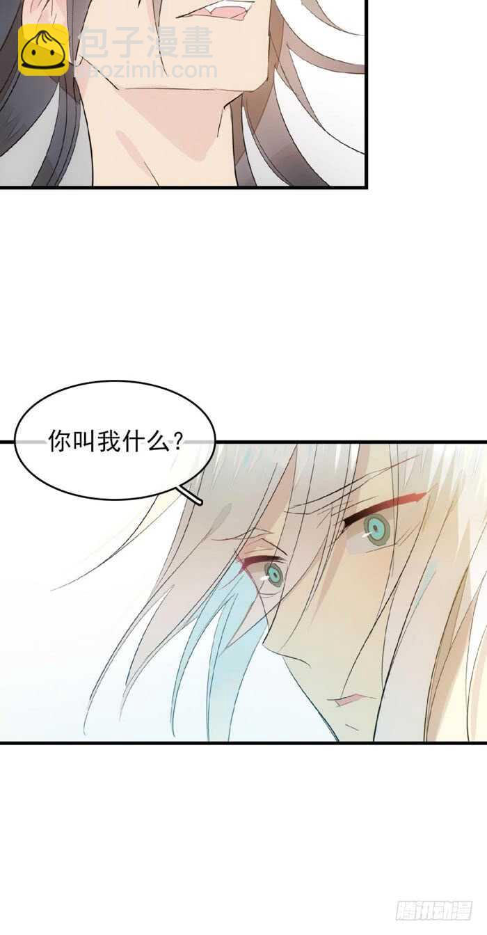 《师父又在撩我（燎刃）》98 跟师父抢男人 第11页