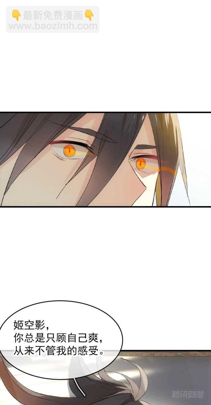 《师父又在撩我（燎刃）》98 跟师父抢男人 第12页