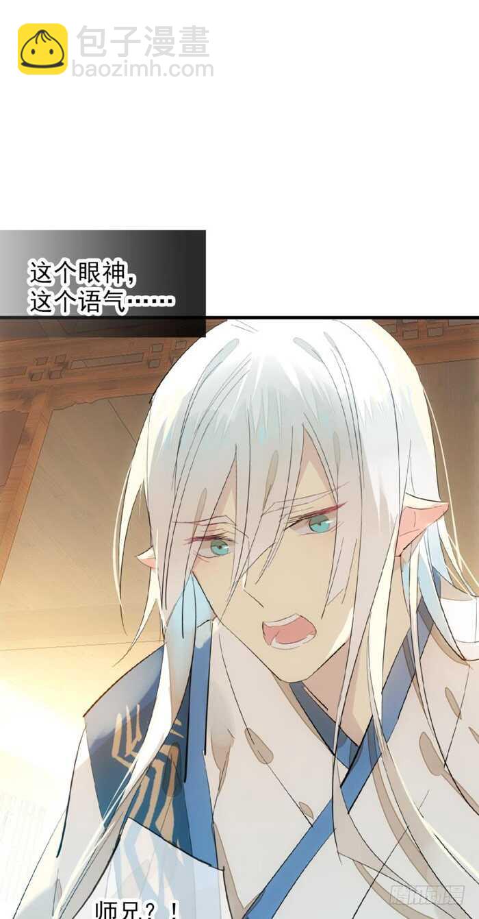 《师父又在撩我（燎刃）》98 跟师父抢男人 第14页