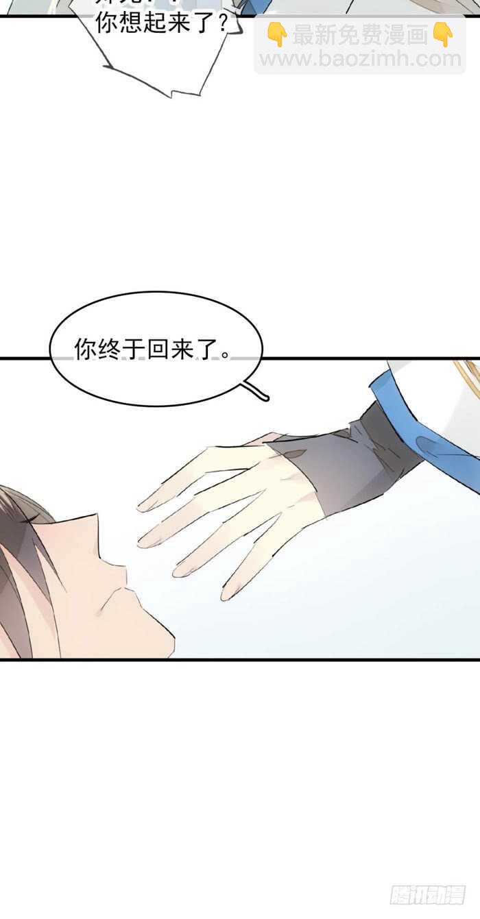 《师父又在撩我（燎刃）》98 跟师父抢男人 第15页