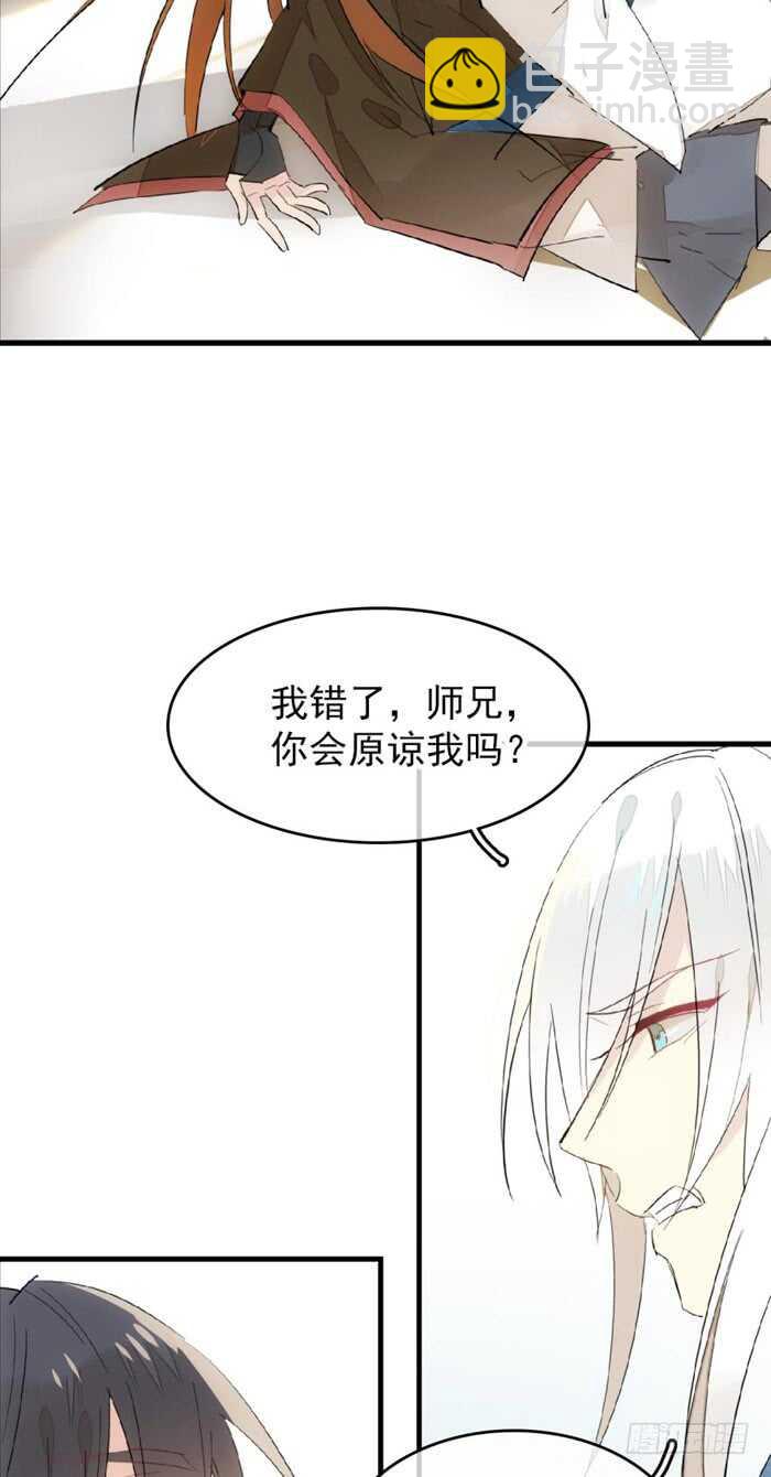 《师父又在撩我（燎刃）》98 跟师父抢男人 第17页