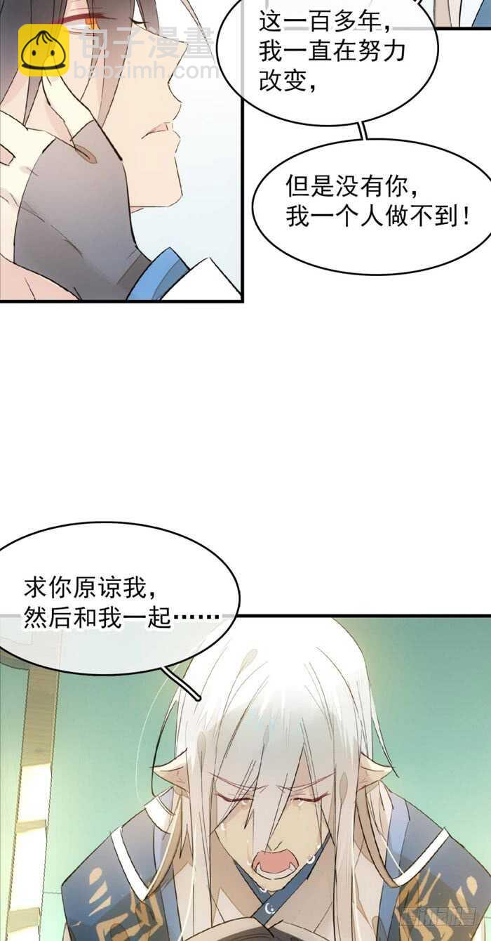 《师父又在撩我（燎刃）》98 跟师父抢男人 第18页