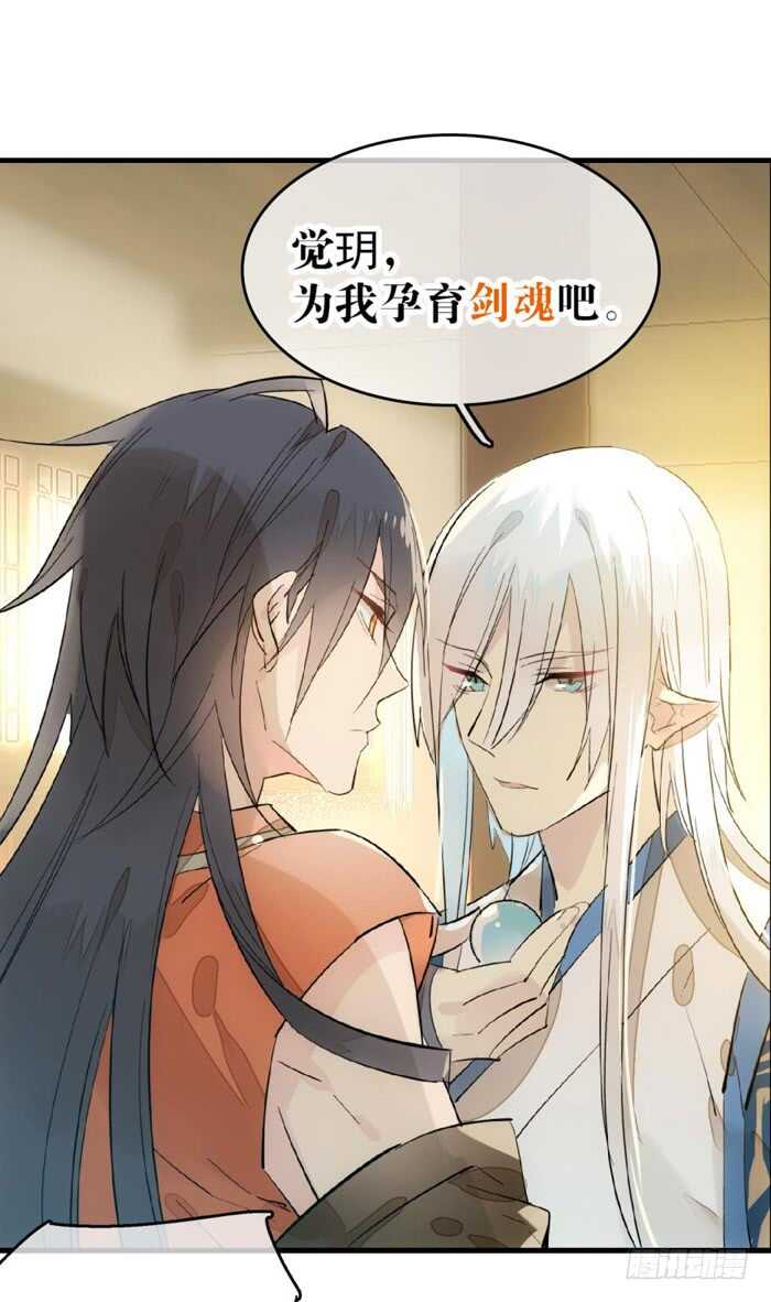 《师父又在撩我（燎刃）》98 跟师父抢男人 第1页