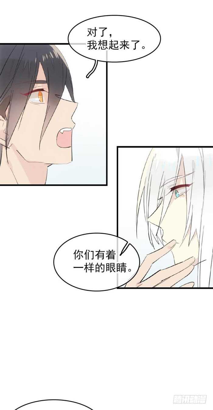 《师父又在撩我（燎刃）》98 跟师父抢男人 第22页