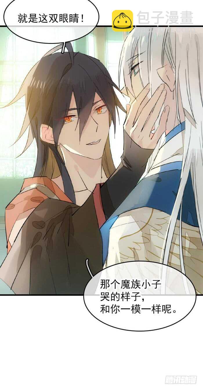 《师父又在撩我（燎刃）》98 跟师父抢男人 第23页