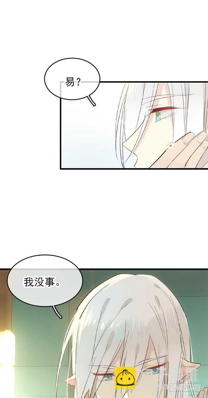 《师父又在撩我（燎刃）》98 跟师父抢男人 第24页