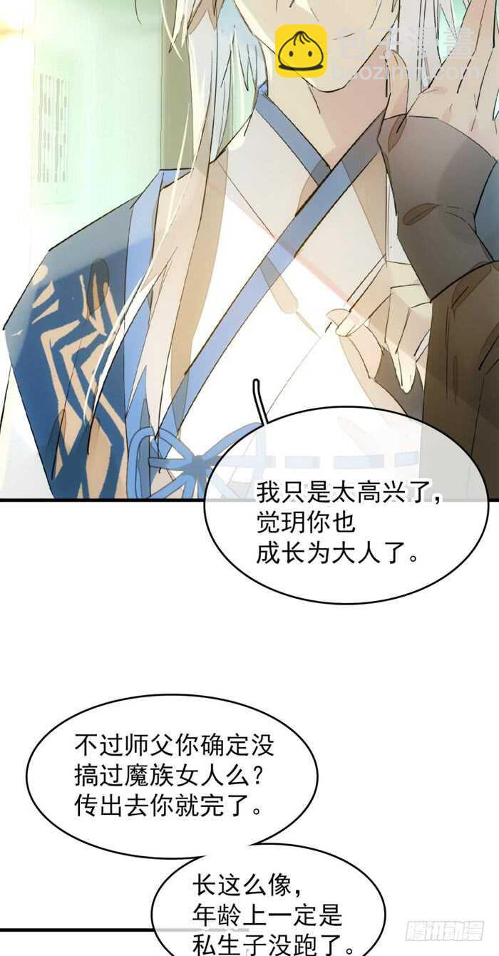 《师父又在撩我（燎刃）》98 跟师父抢男人 第25页