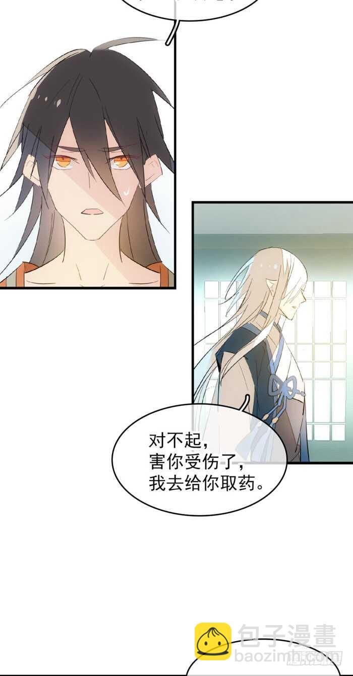 《师父又在撩我（燎刃）》98 跟师父抢男人 第26页
