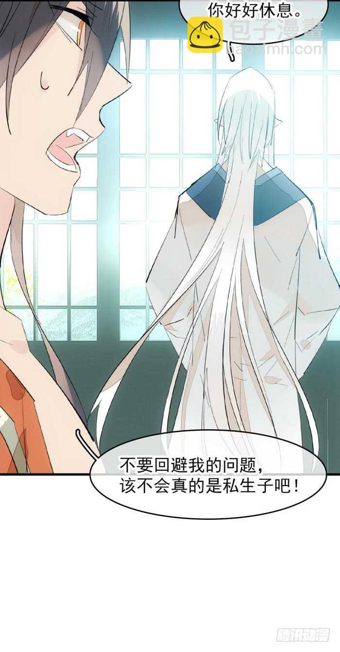 《师父又在撩我（燎刃）》98 跟师父抢男人 第27页