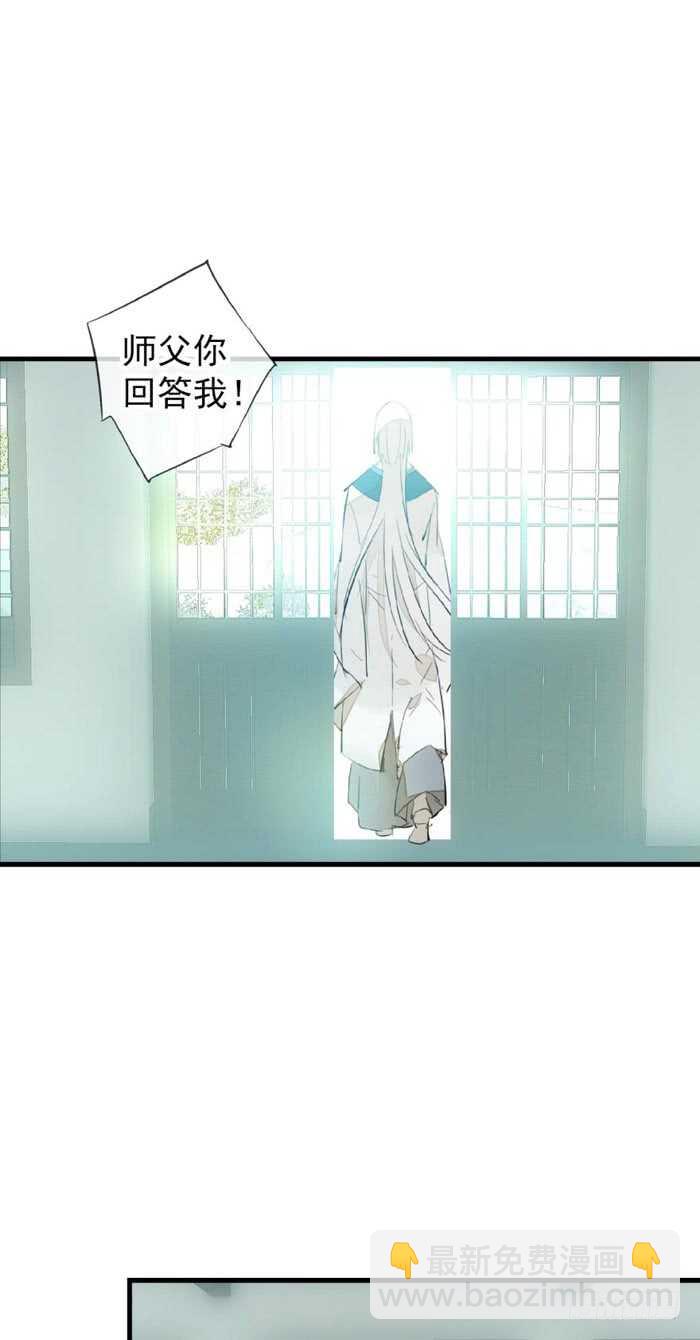 《师父又在撩我（燎刃）》98 跟师父抢男人 第28页