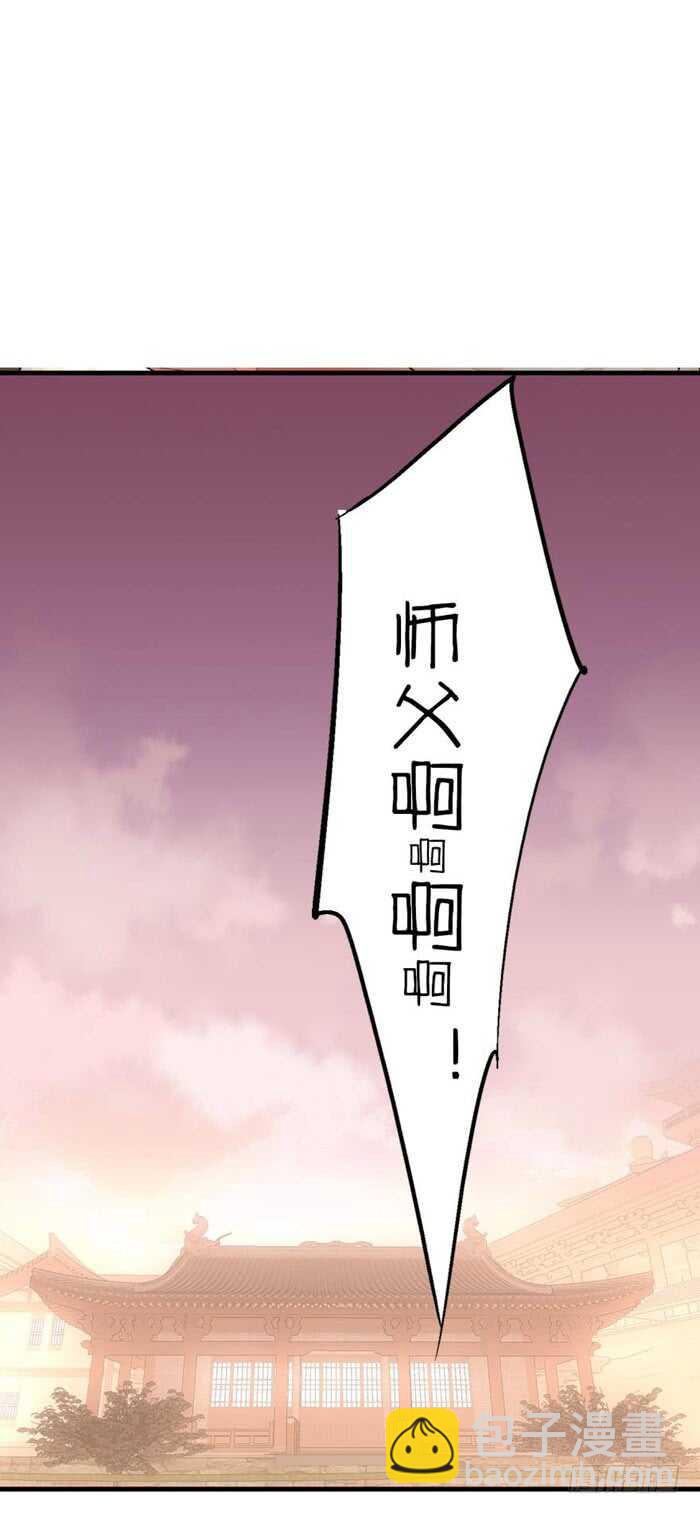 《师父又在撩我（燎刃）》98 跟师父抢男人 第2页