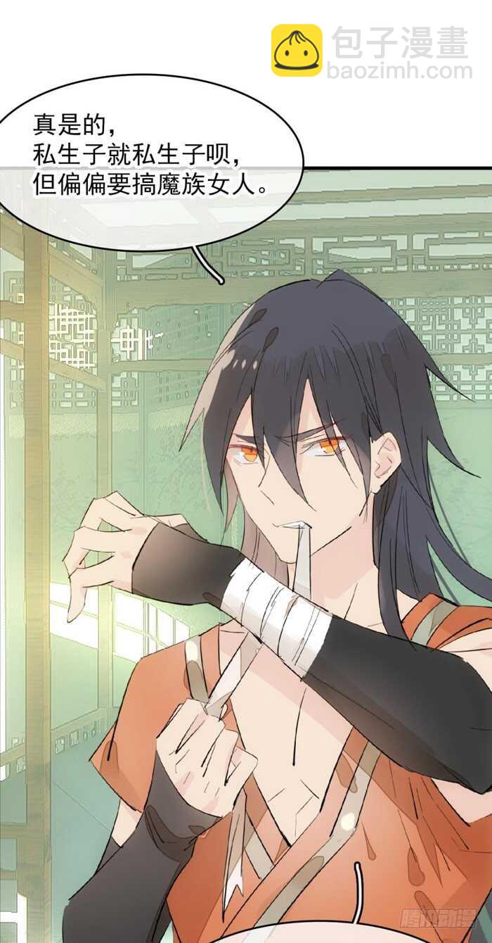 《师父又在撩我（燎刃）》98 跟师父抢男人 第30页