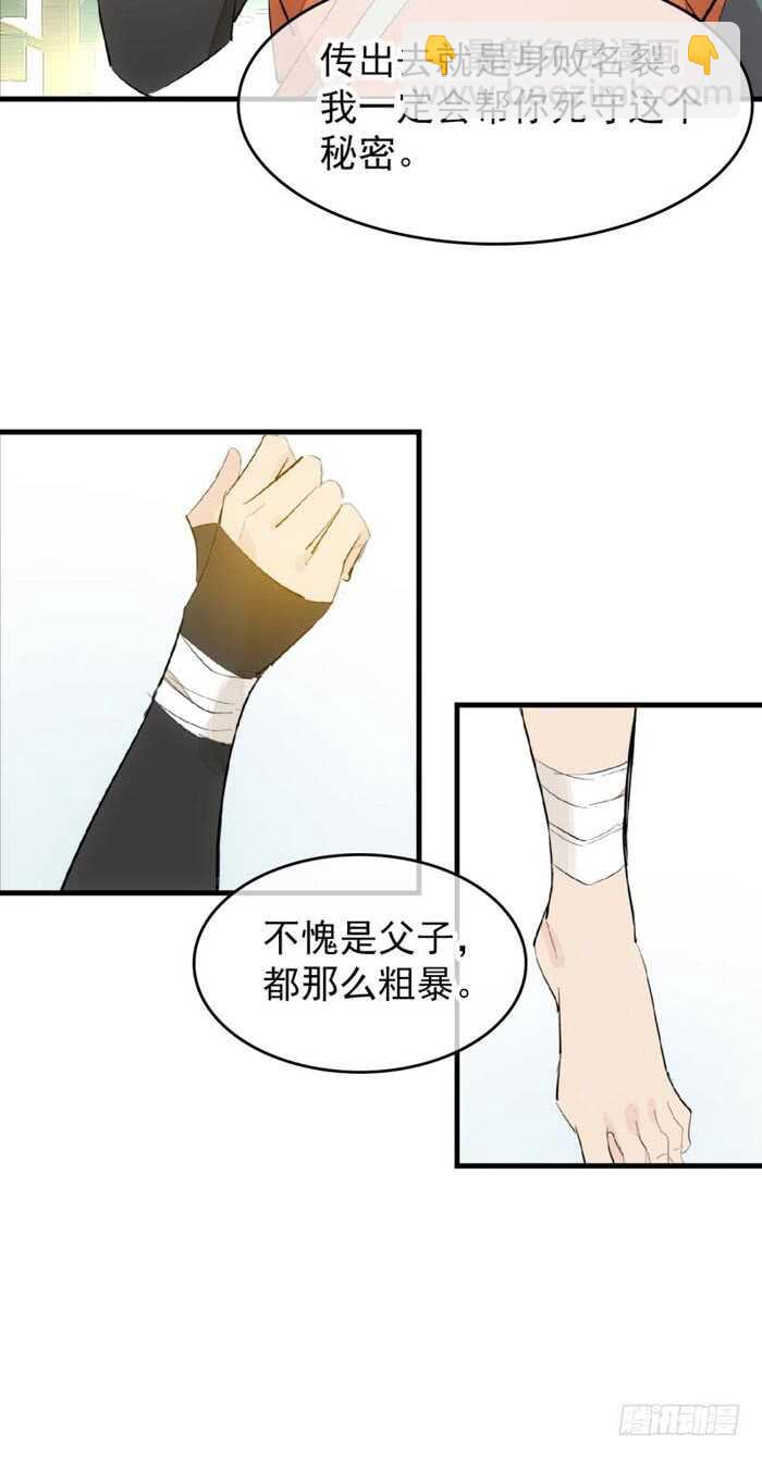 《师父又在撩我（燎刃）》98 跟师父抢男人 第31页