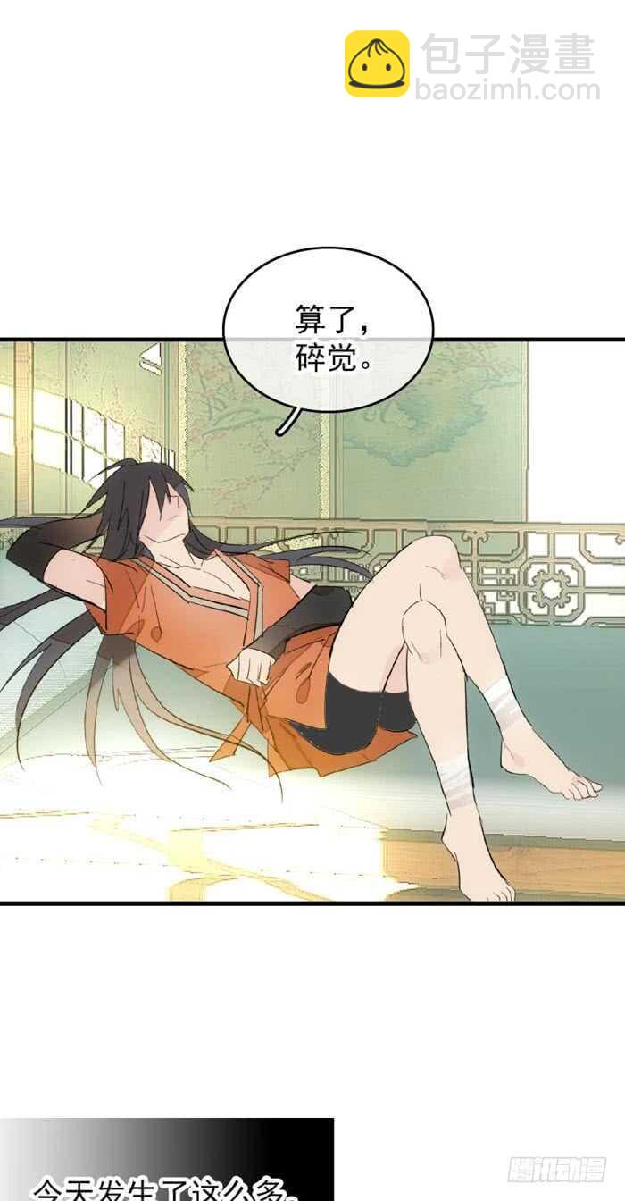 《师父又在撩我（燎刃）》98 跟师父抢男人 第32页