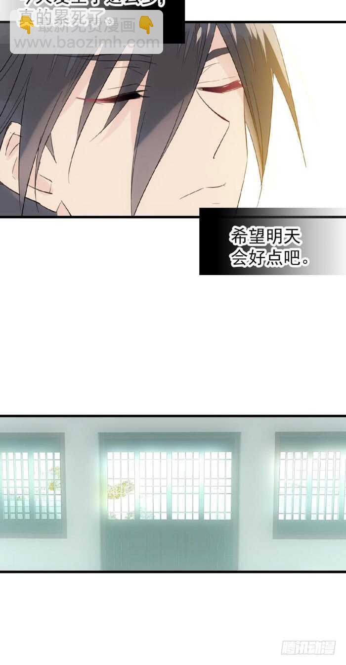 《师父又在撩我（燎刃）》98 跟师父抢男人 第33页