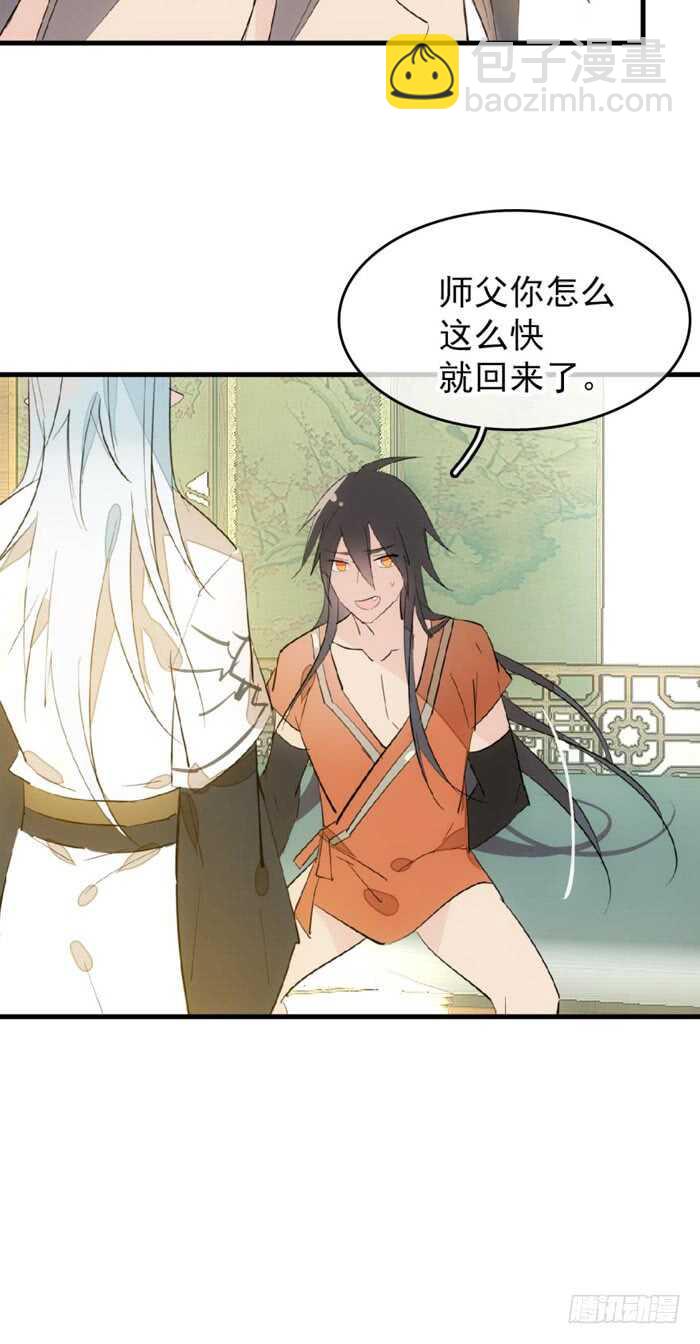 《师父又在撩我（燎刃）》98 跟师父抢男人 第35页