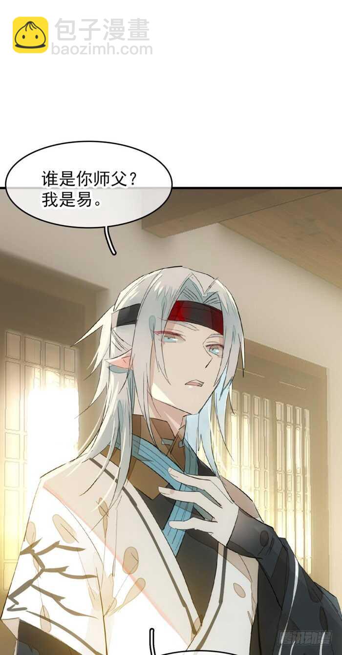 《师父又在撩我（燎刃）》98 跟师父抢男人 第36页